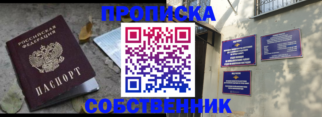 временная регистрация в квартире в Горно-Алтайске