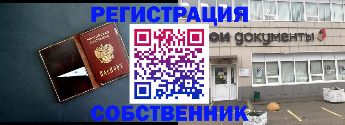 прописка гарантия в Горно-Алтайске