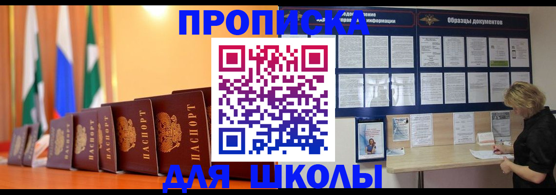 прописка для кредита в Горно-Алтайске