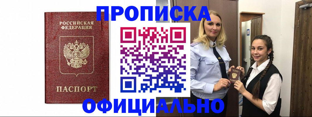 временная регистрация надежно в Горно-Алтайске