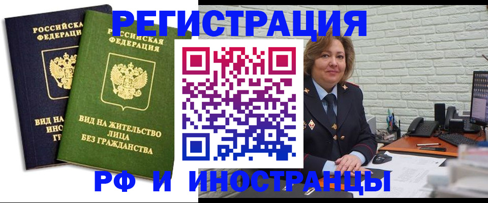 прописка иностранных граждан в Горно-Алтайске