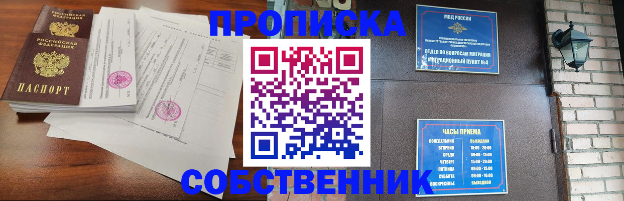 временная регистрация купить в Горно-Алтайске